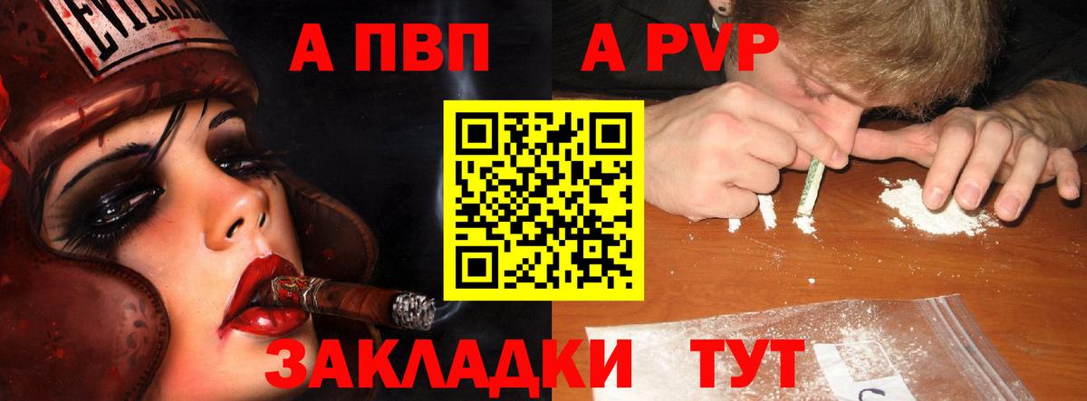 A-PVP СК КРИС  Alfa_PVP  наркота  Владивосток  Alpha-PVP Соль  Альфа ПВП Соль 