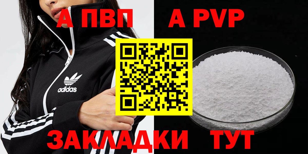 APVP кристаллы Владивосток