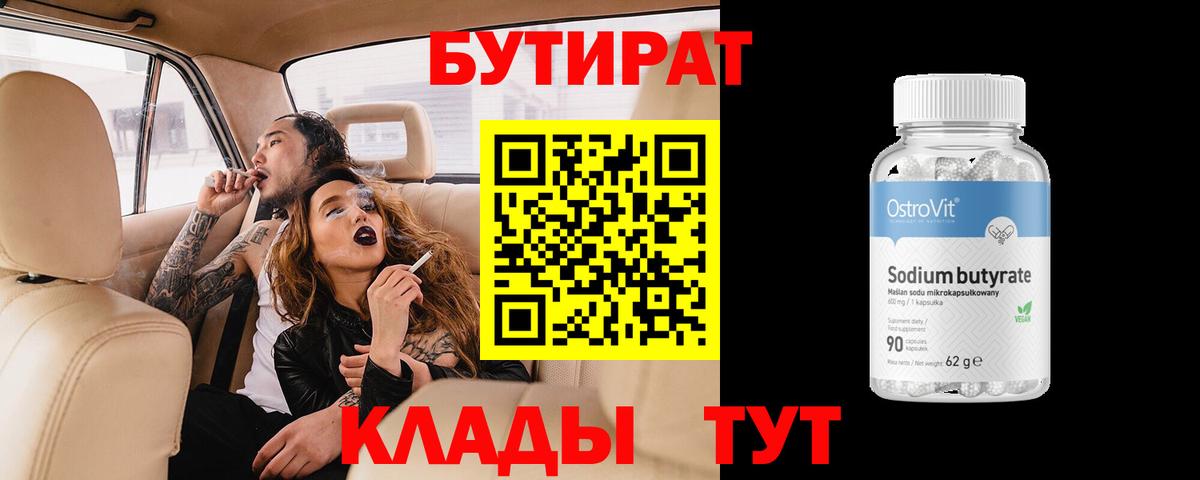 БУТИРАТ GHB Владивосток
