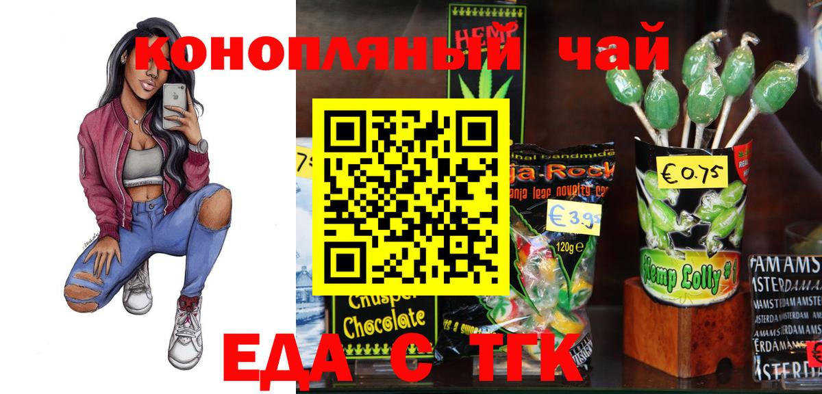 Еда ТГК марихуана  Вход с VPN  Владивосток 