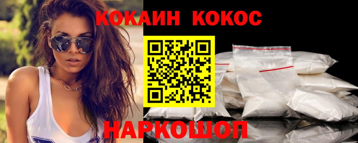 Владивосток  Кокаин Columbia  COCAIN Fish Scale  Вход с VPN 