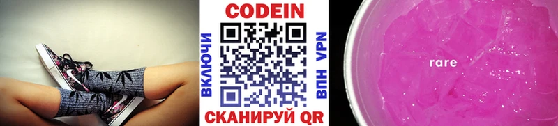 Кодеиновый сироп Lean напиток Lean (лин)  купить  цена  Владивосток 