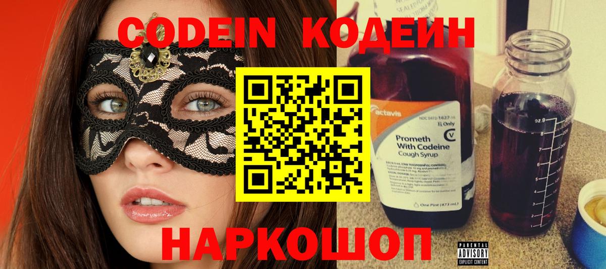Codein напиток Lean (лин)  купить   Владивосток  Вход с VPN 