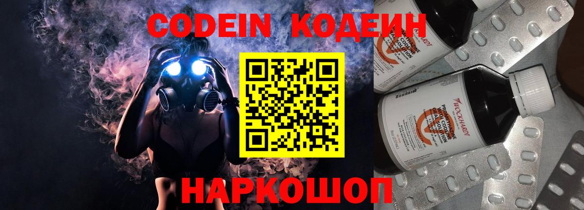 Кодеин Purple Drank  Кодеиновый сироп Lean напиток Lean (лин)  Владивосток 