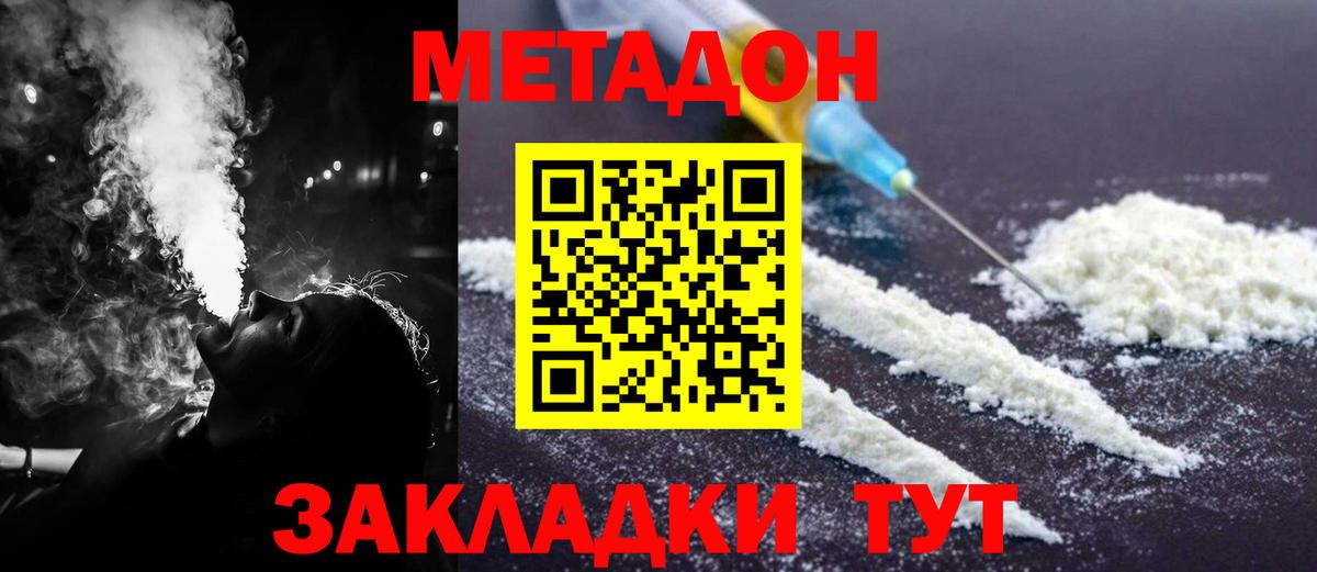 Владивосток  Метадон кристалл  МЕТАДОН methadone  Вход с VPN 