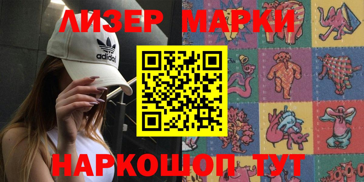 Наркотические марки 1,8мг  Владивосток 