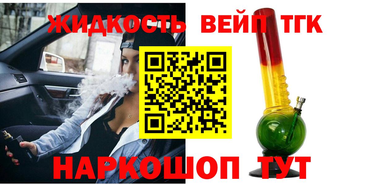 Владивосток  Дистиллят ТГК вейп с тгк  Вход с VPN 