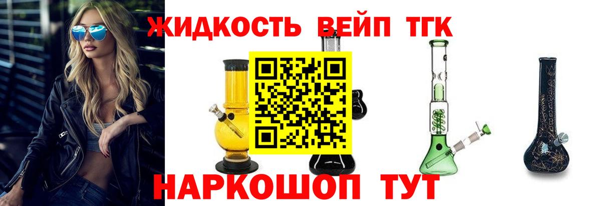 ТГК THC oil Владивосток